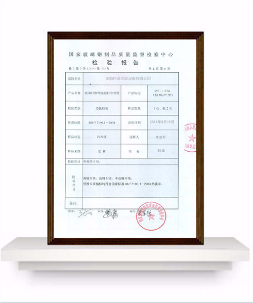 检验报告